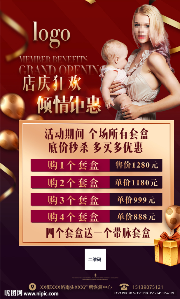 产后恢复母婴活动海报