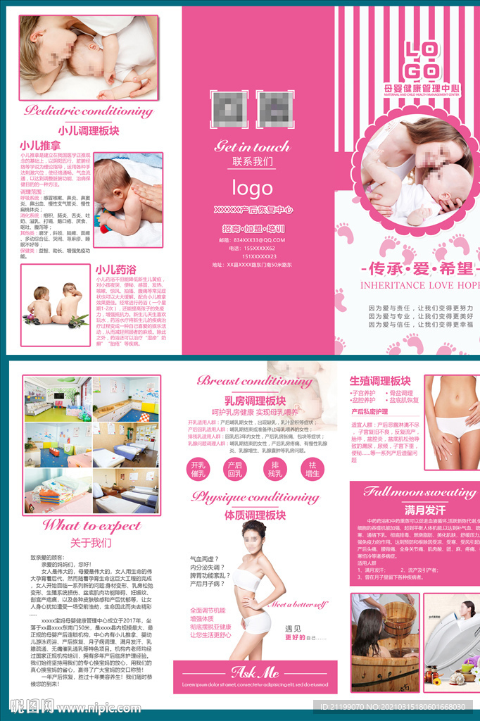 产后恢复三折页图片