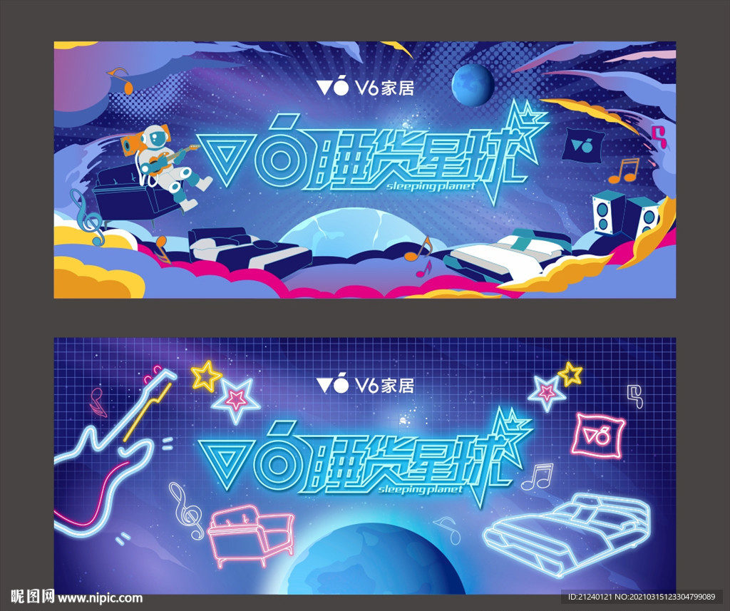 新潮睡货星球主视觉设计