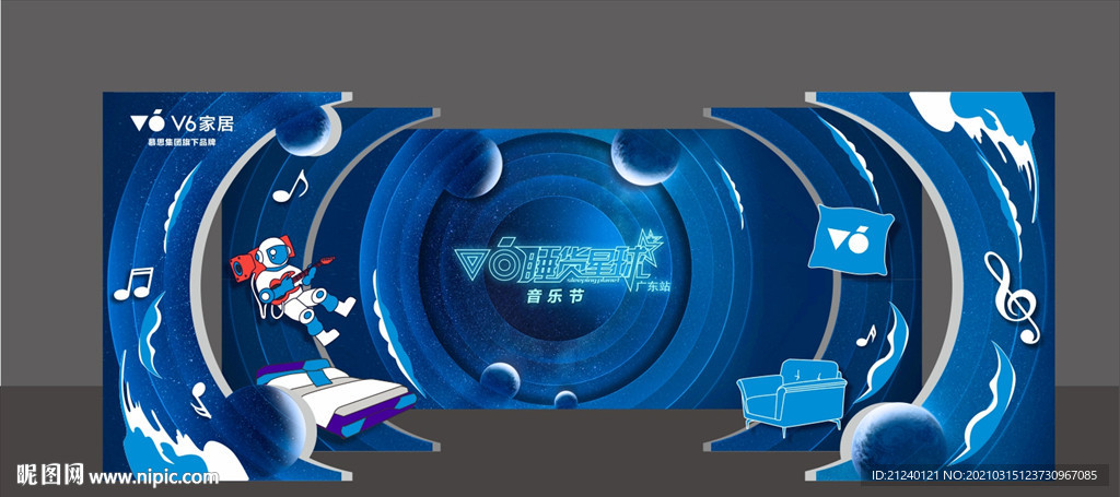 卡通层次太空留影墙