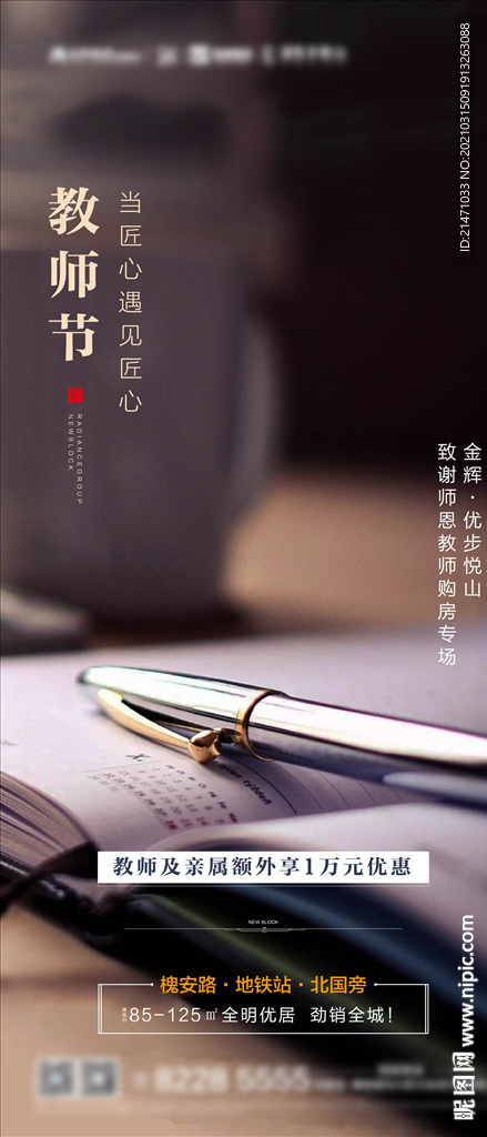 地产教师节莘莘学子