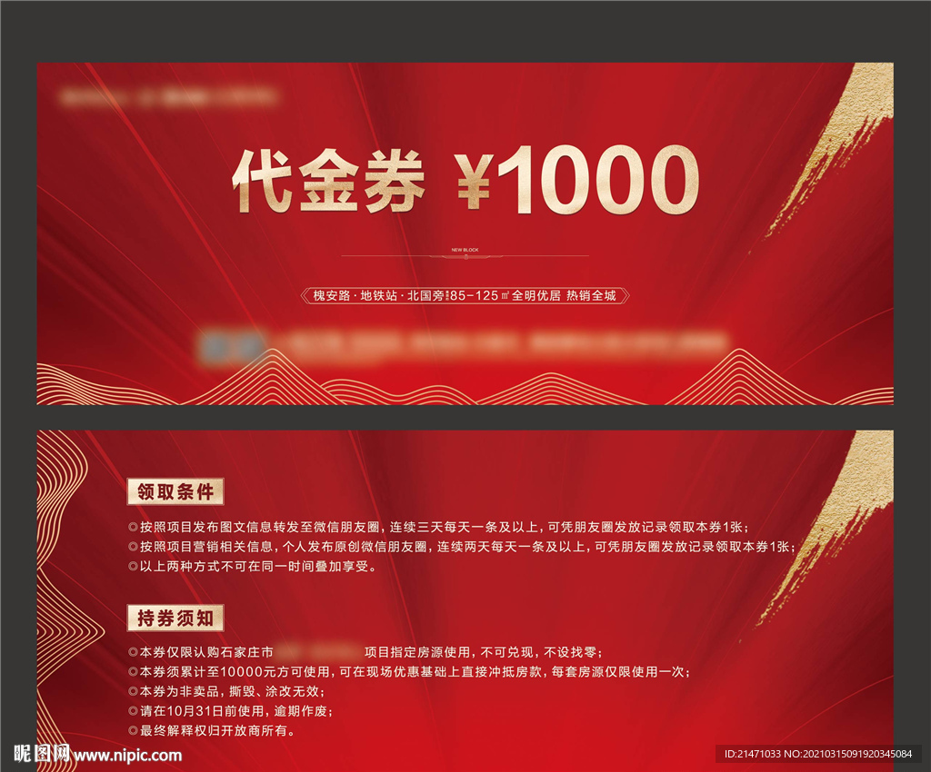 地产万元代金券