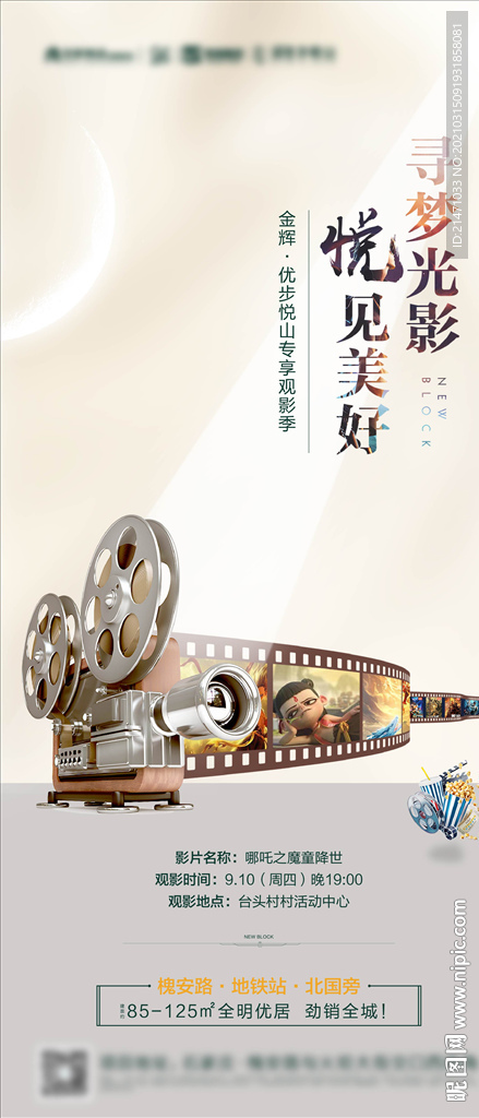 地产观影季悦见时光