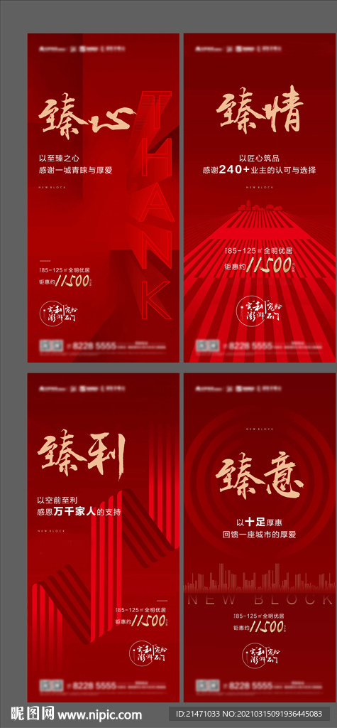 地产红金感恩价值点