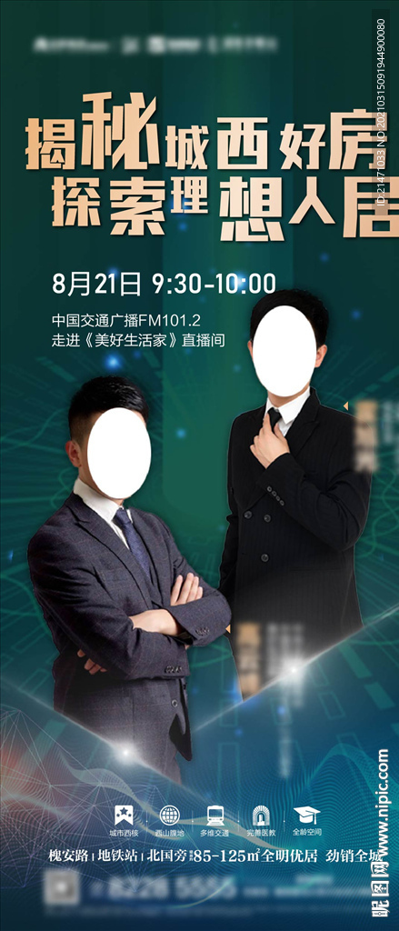 地产直播解密楼盘海报