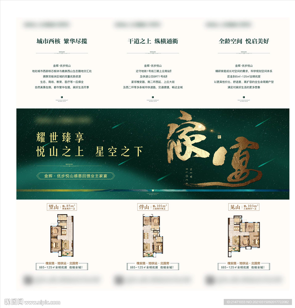 地产家宴三宫格