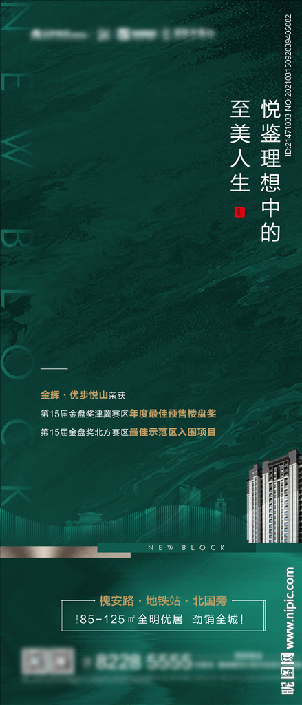 地产项目获奖金盘奖示范区入围