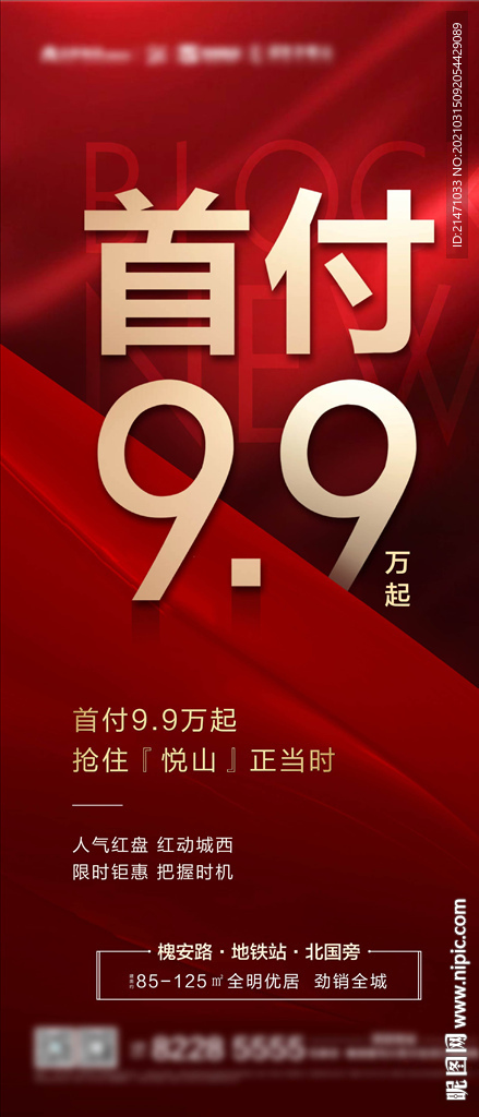 地产红金低首付限时钜惠