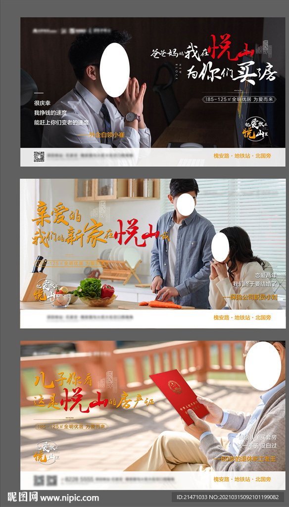 地产暖心情感买房结婚系列