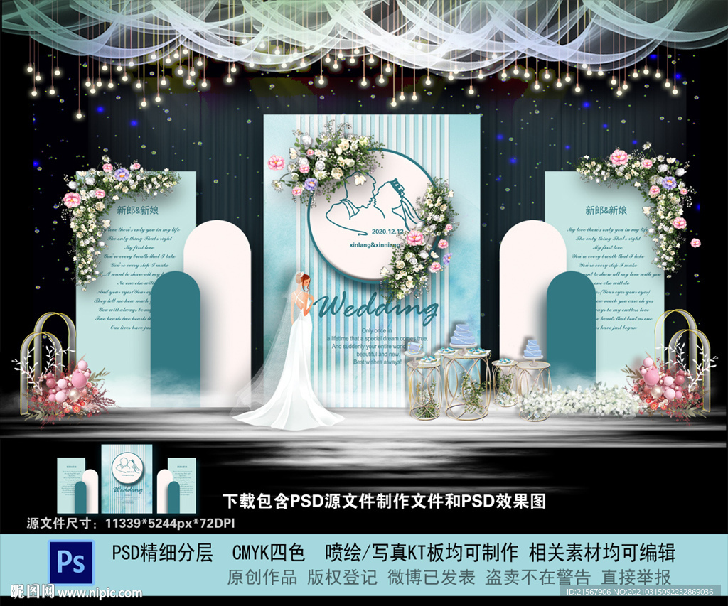 蒂芙尼婚礼