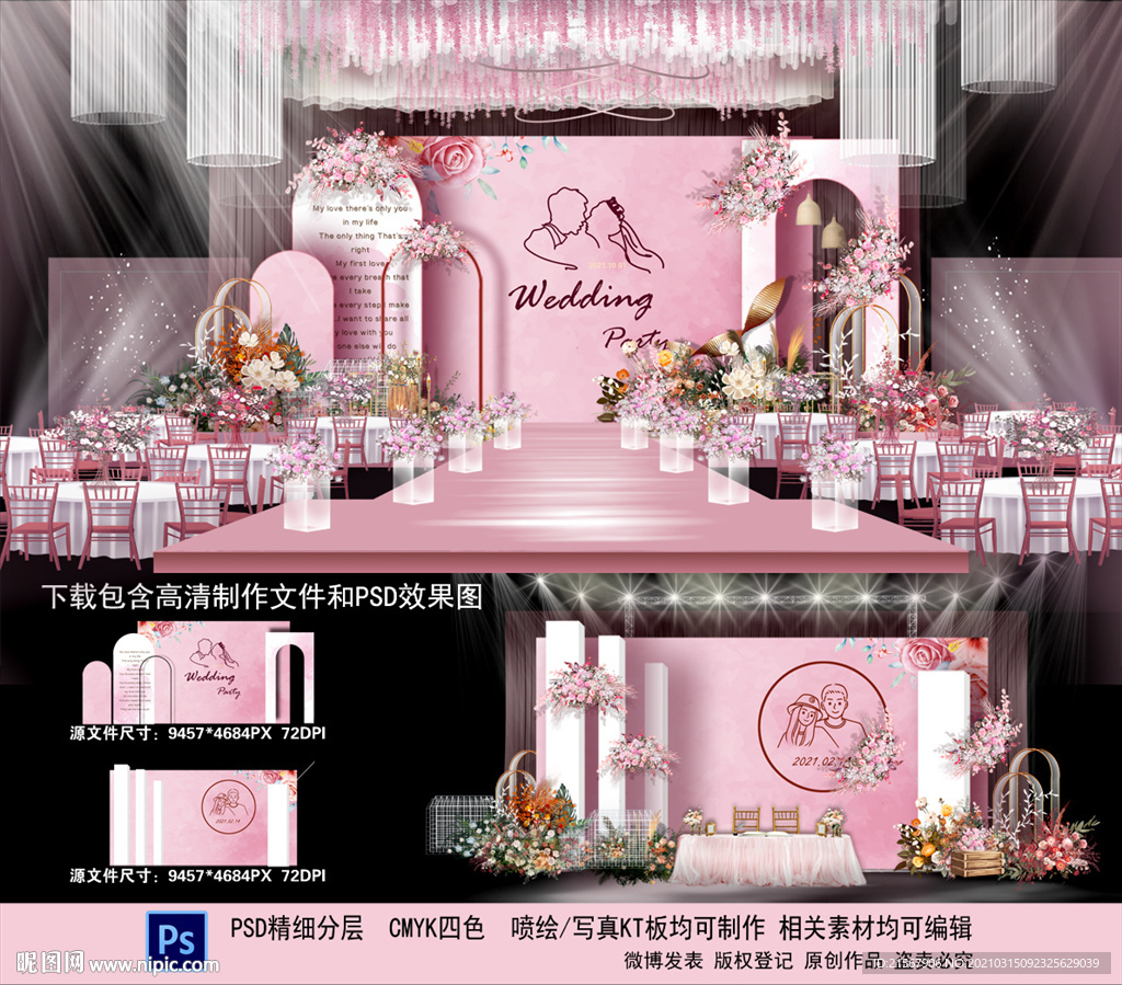 粉色城堡婚礼设计图__PSD分层素材_PSD分层素材_设计图库_昵图网nipic.com
