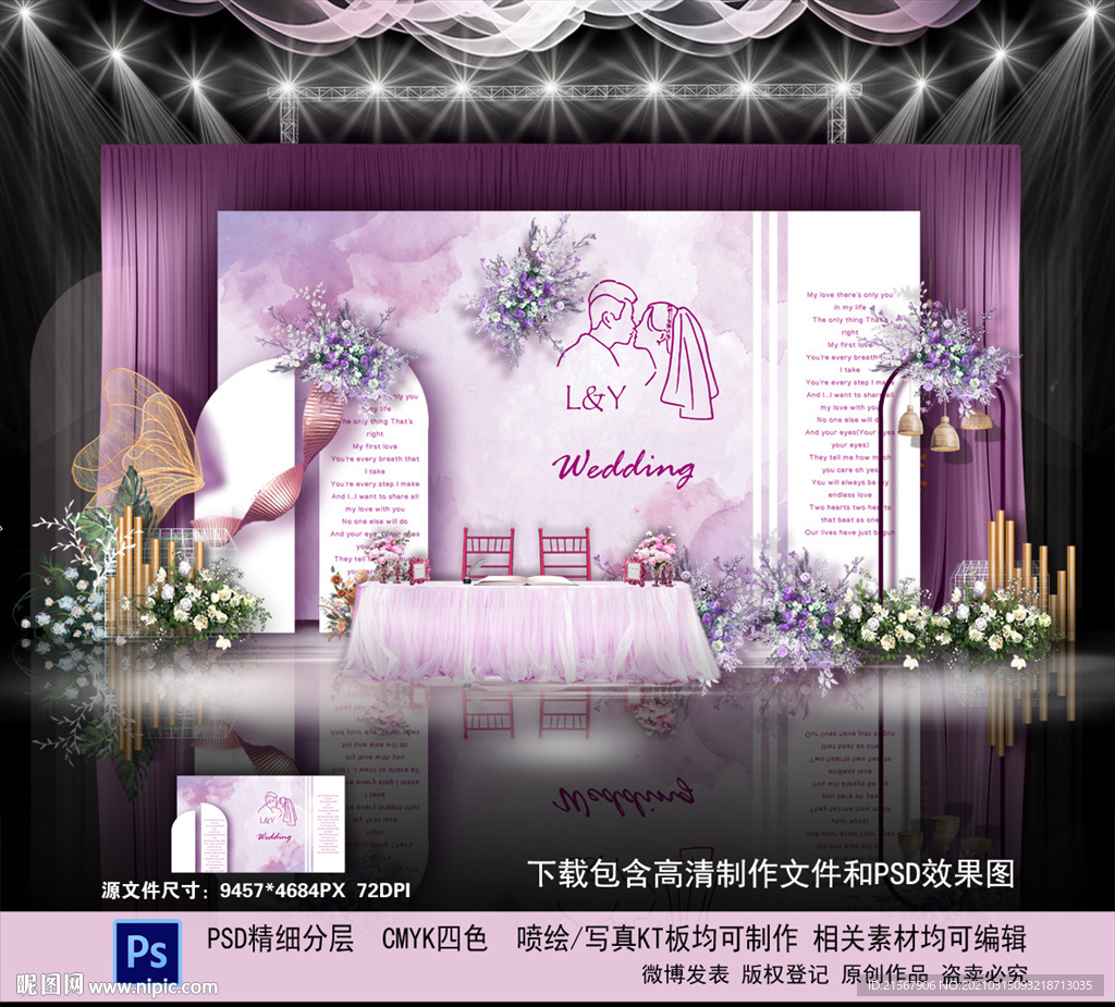紫色婚礼背景