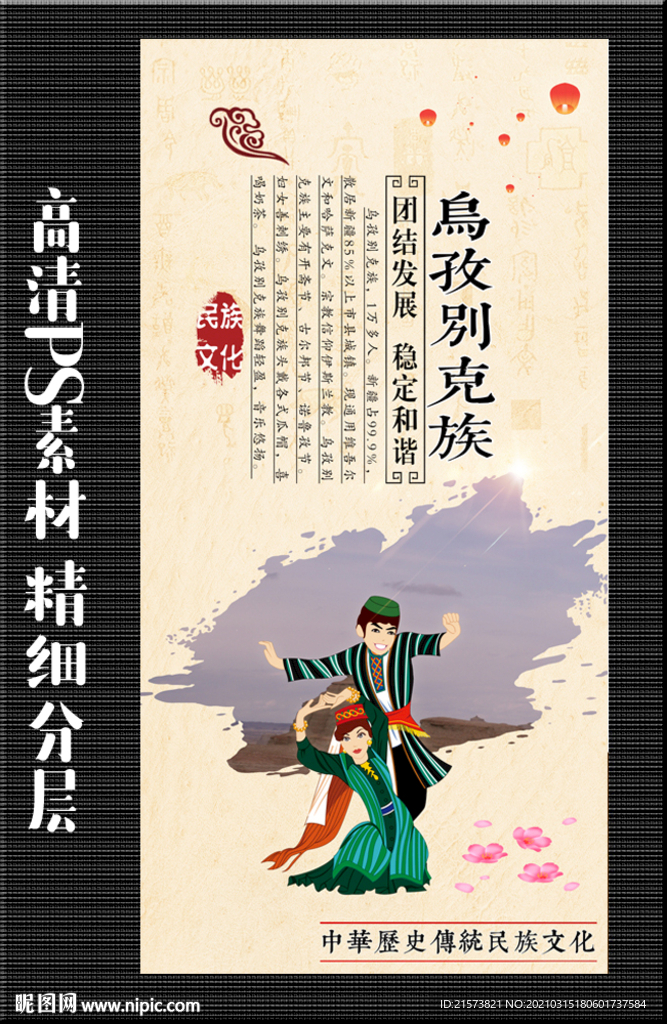 乌孜别克族
