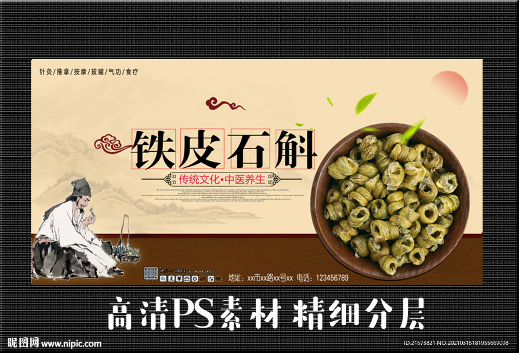 铁皮石斛