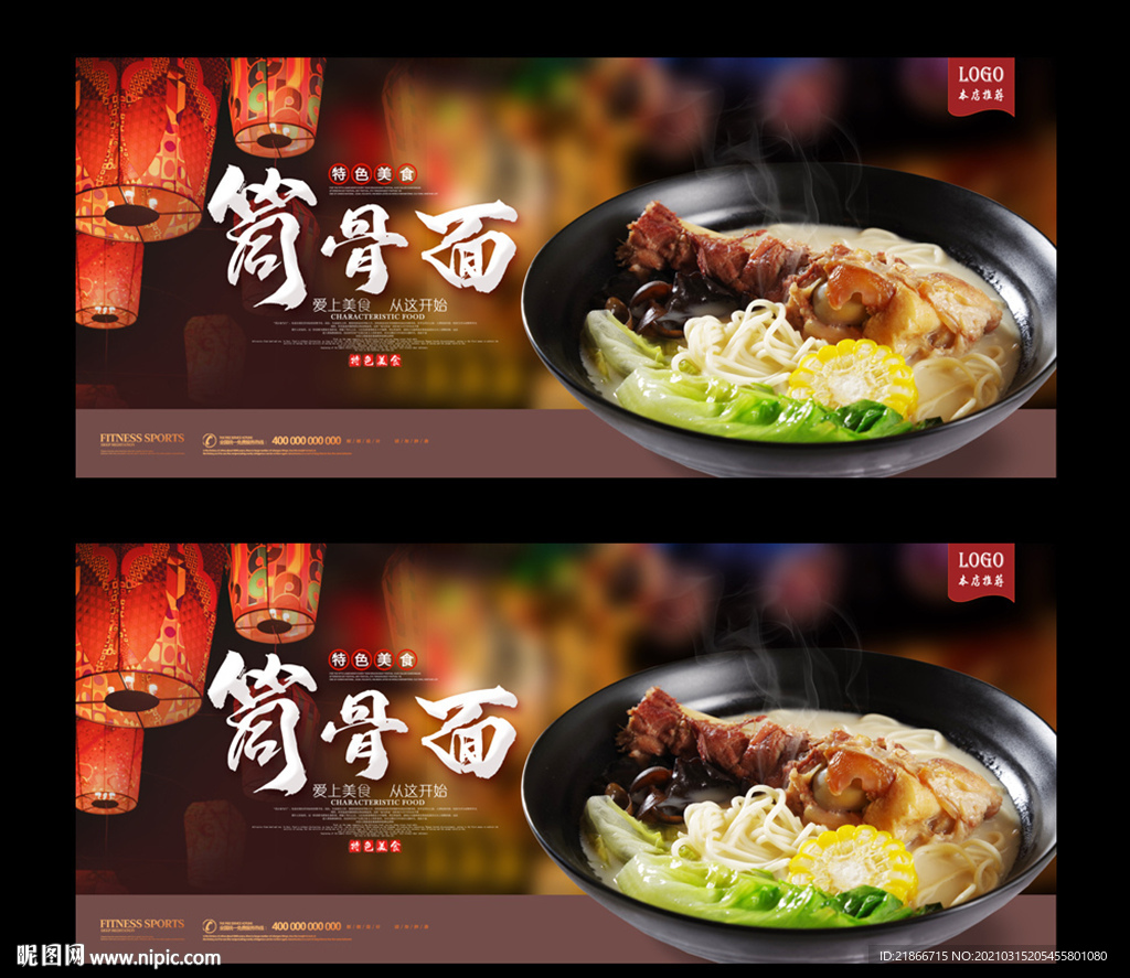 筒骨面