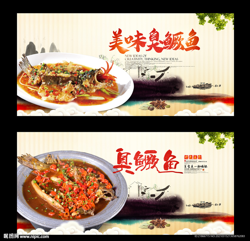 臭鳜鱼