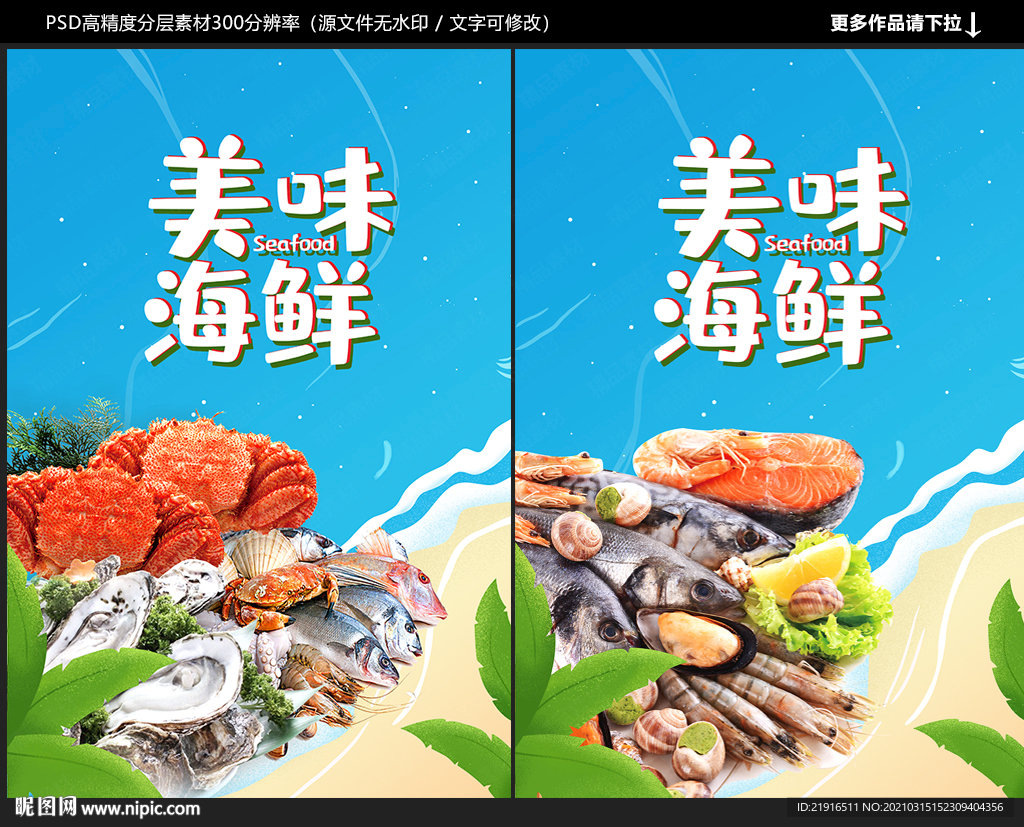 海鲜