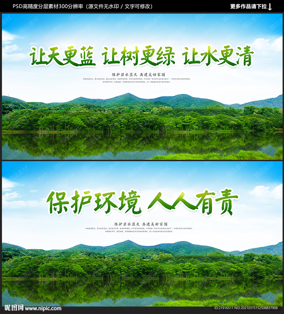 环保海报