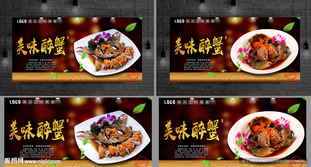 醉蟹