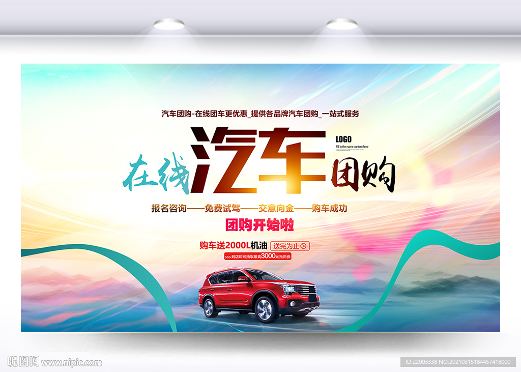 汽车海报