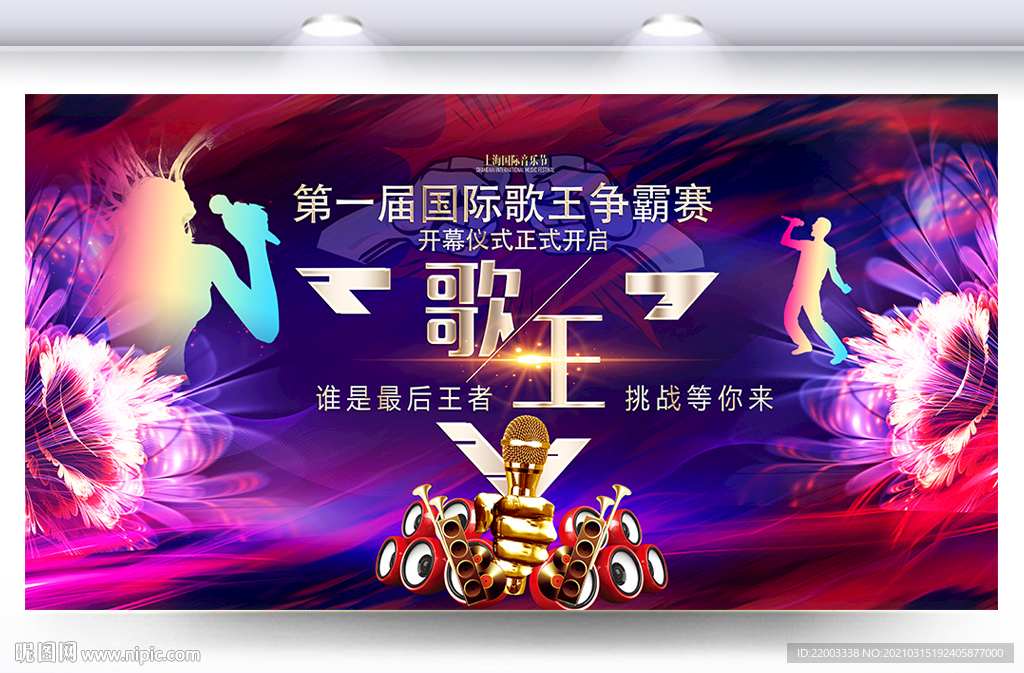 音乐比赛