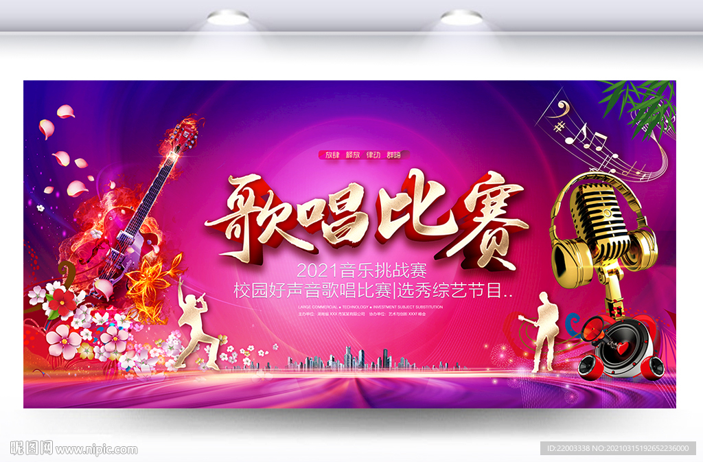 歌唱比赛