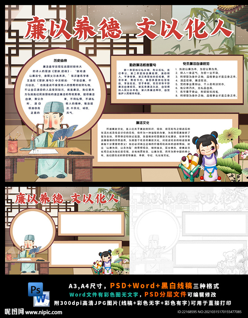 廉洁文化进校园勤政廉洁廉政小报