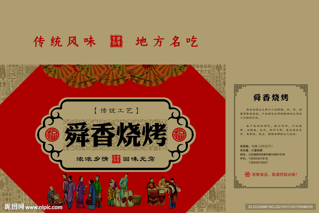 烧烤包装纸箱