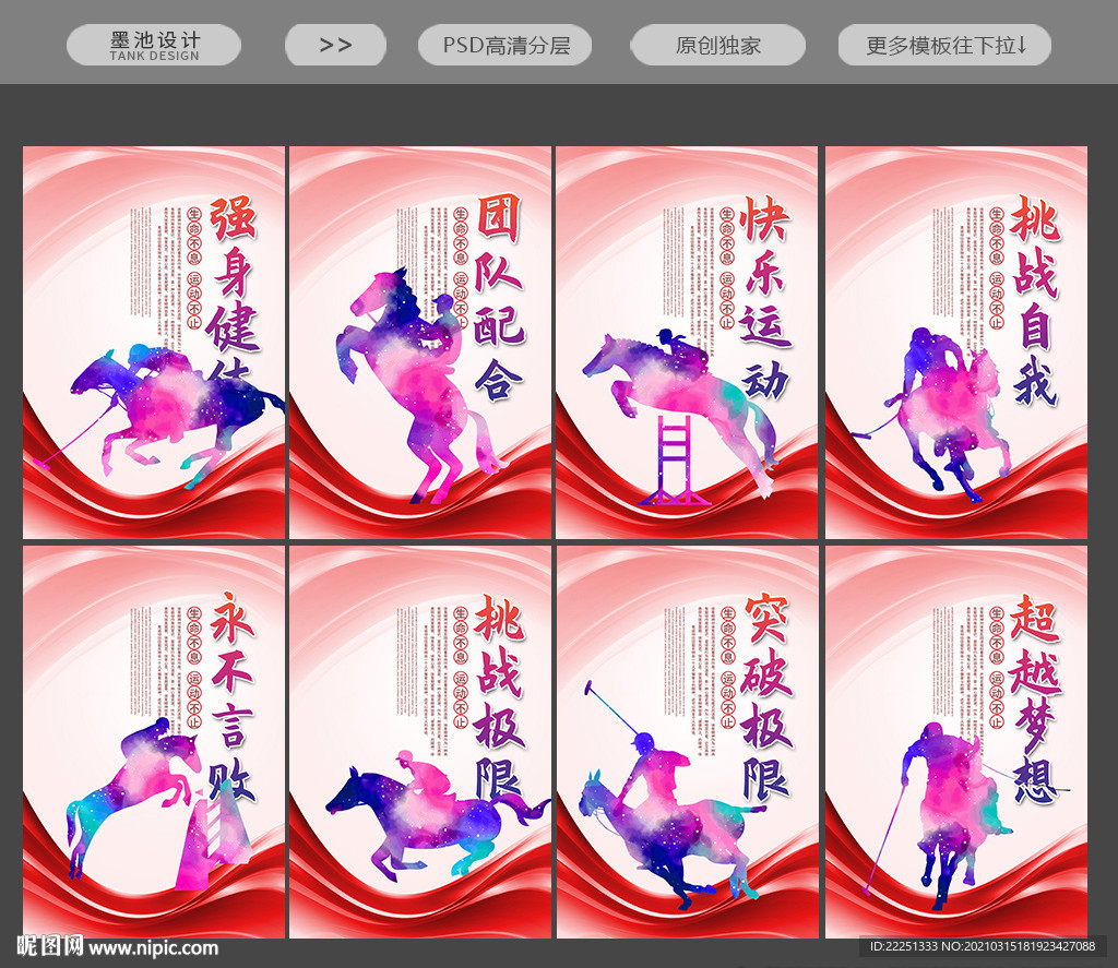 马术海报