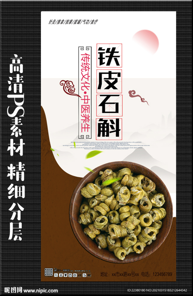 铁皮石斛