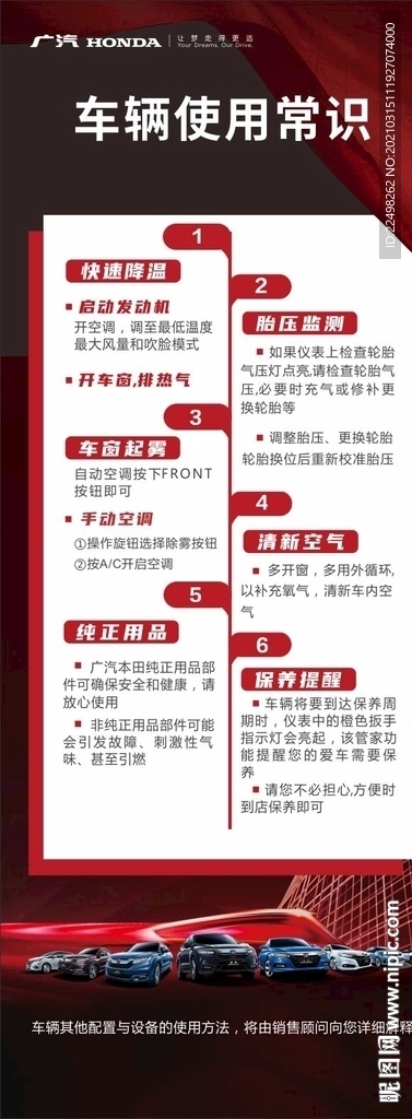 车辆使用常识