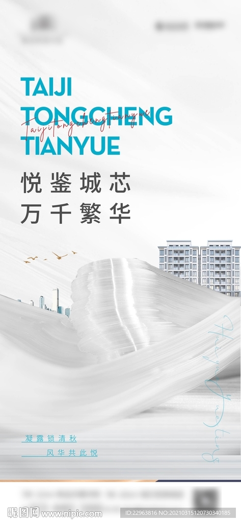 豪宅 地产 浅色地产主形象图片