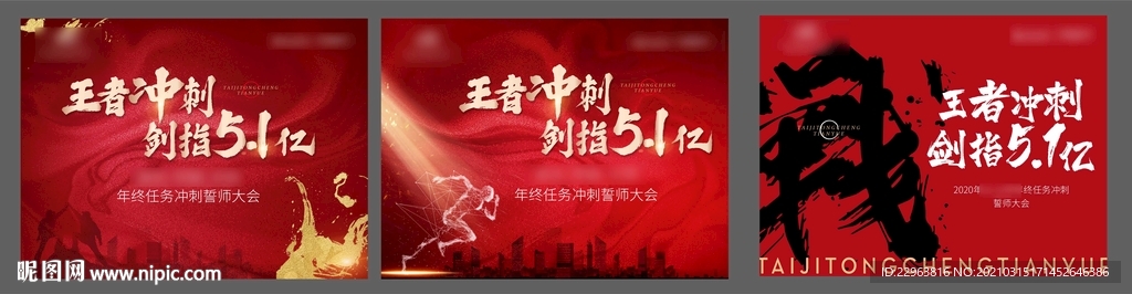 誓师大会 年终冲刺 地产