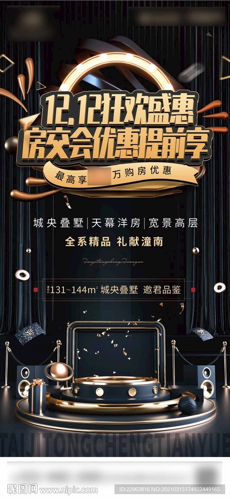 到访有礼 老带新 双十二 地产