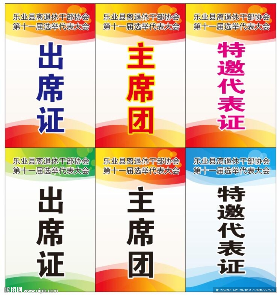 代表证