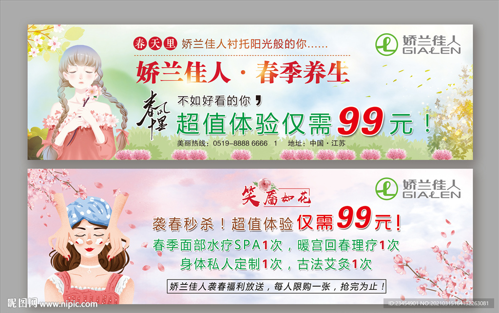 春季养生卡