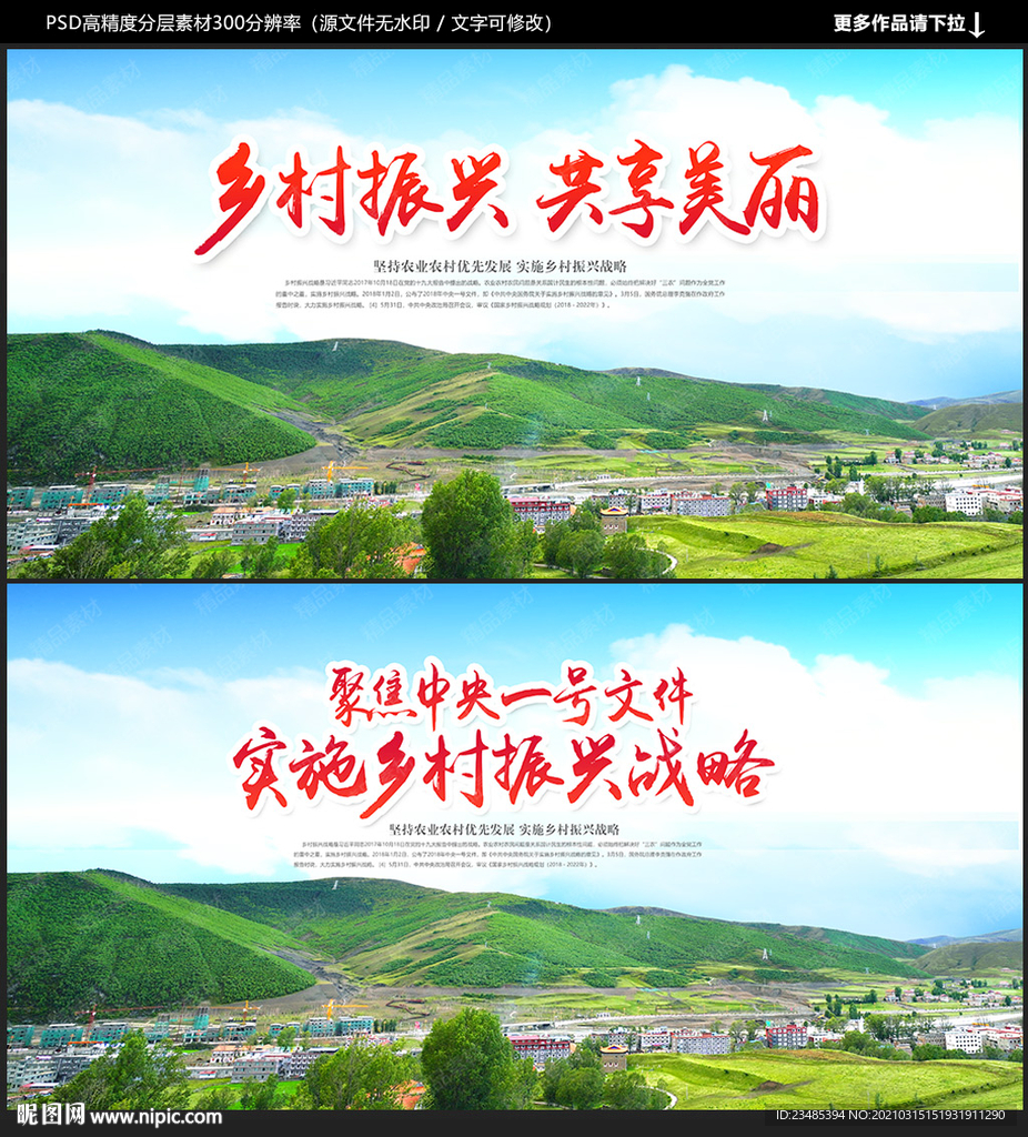 乡村振兴
