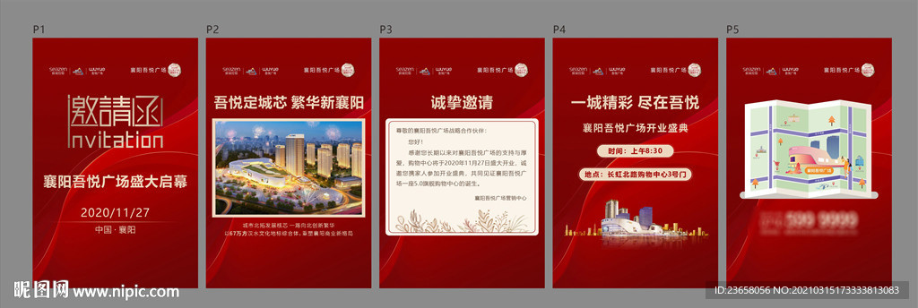红色邀请函H5
