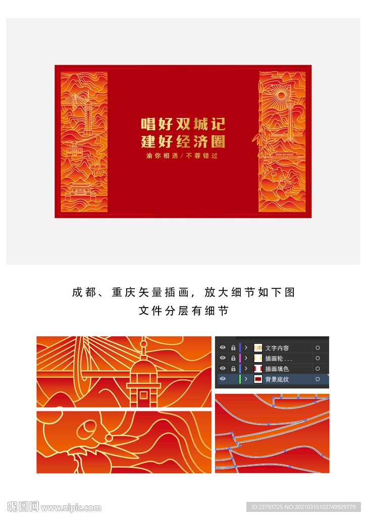 成渝双城插画