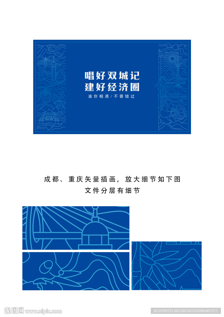 成渝双城经济