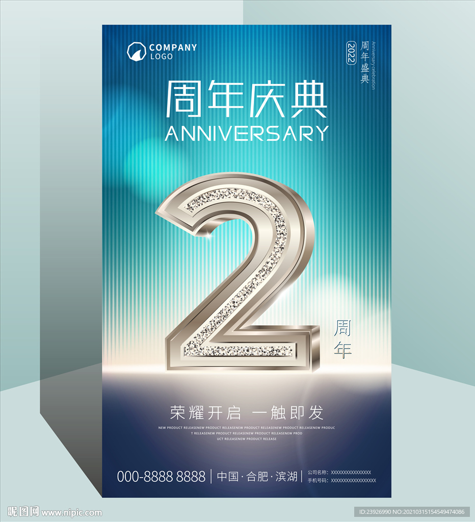 2周年庆海报
