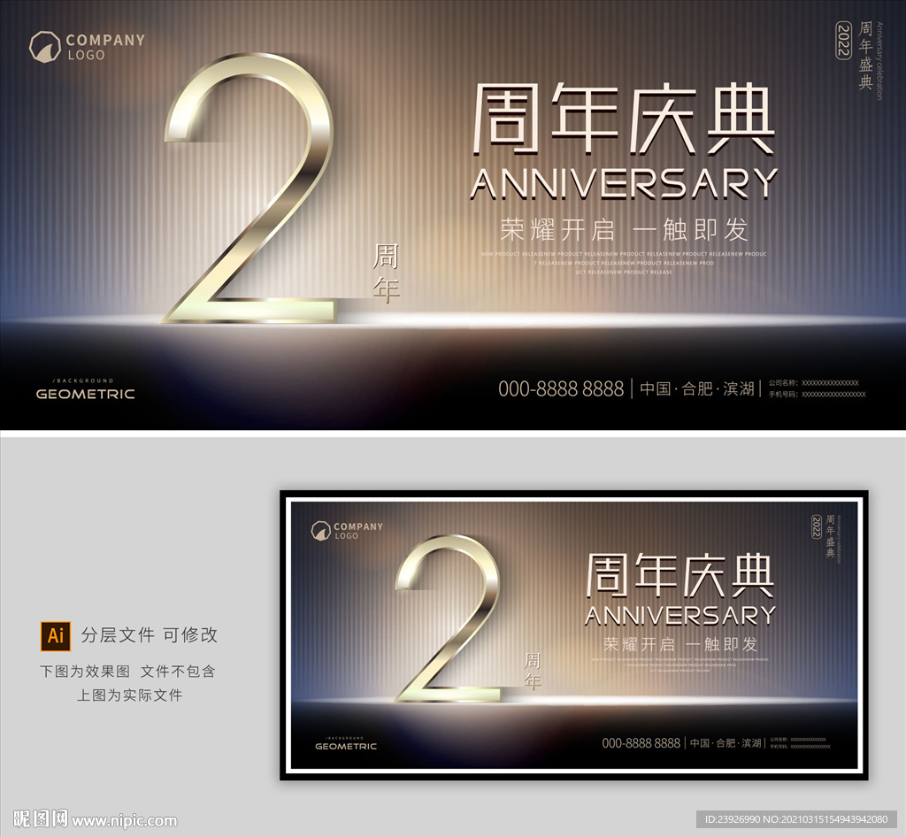 2周年庆