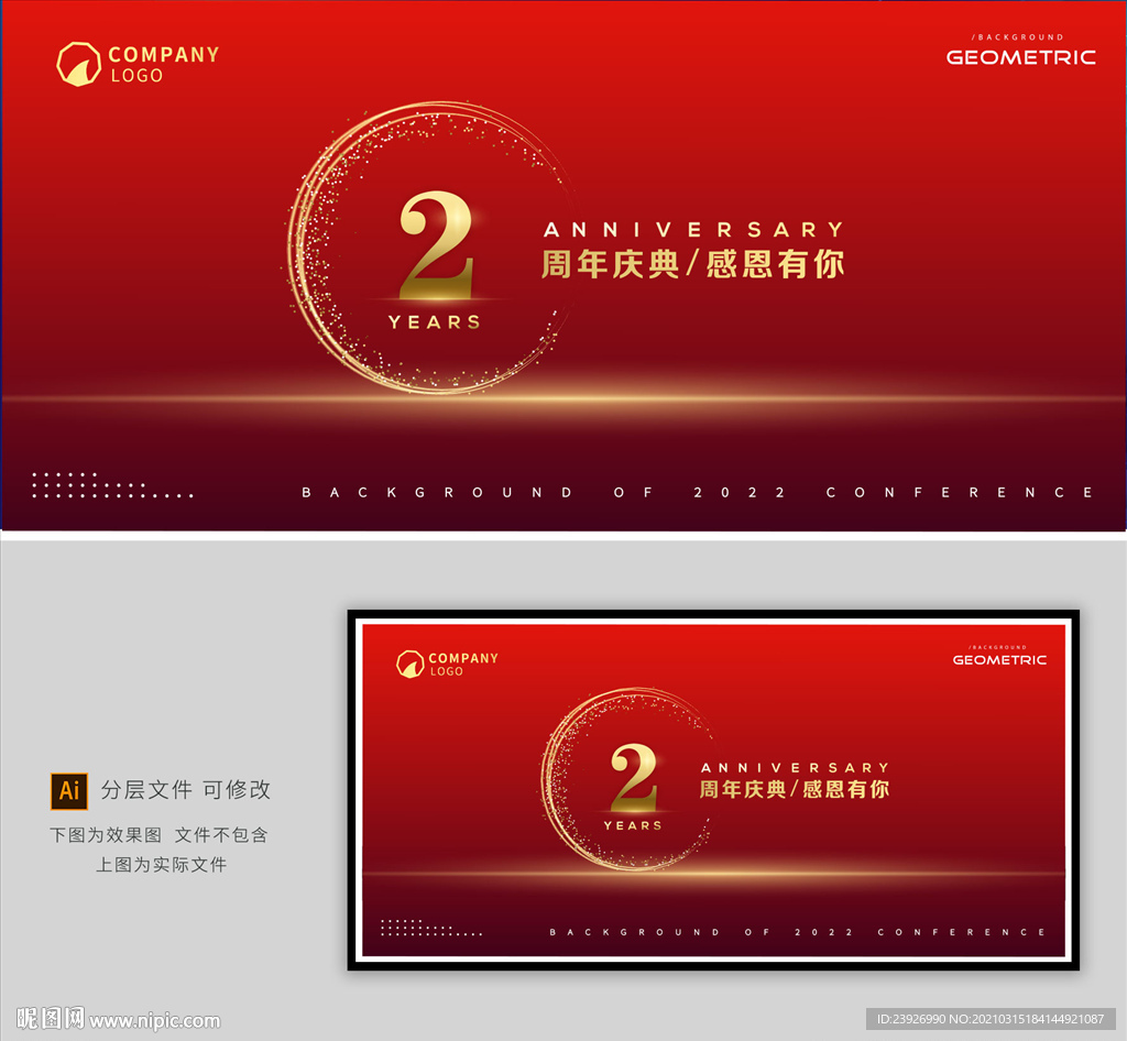 2周年庆