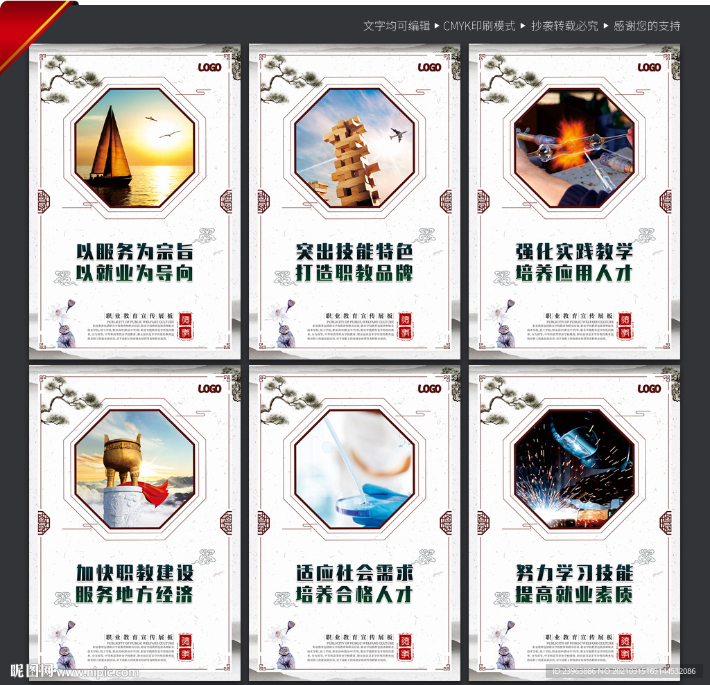 职业学校文化墙