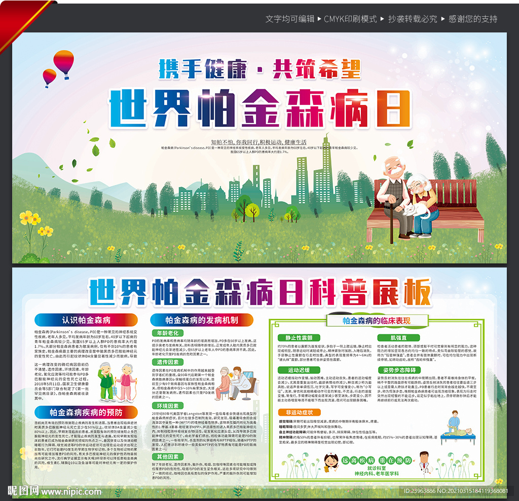 世界帕金森病日
