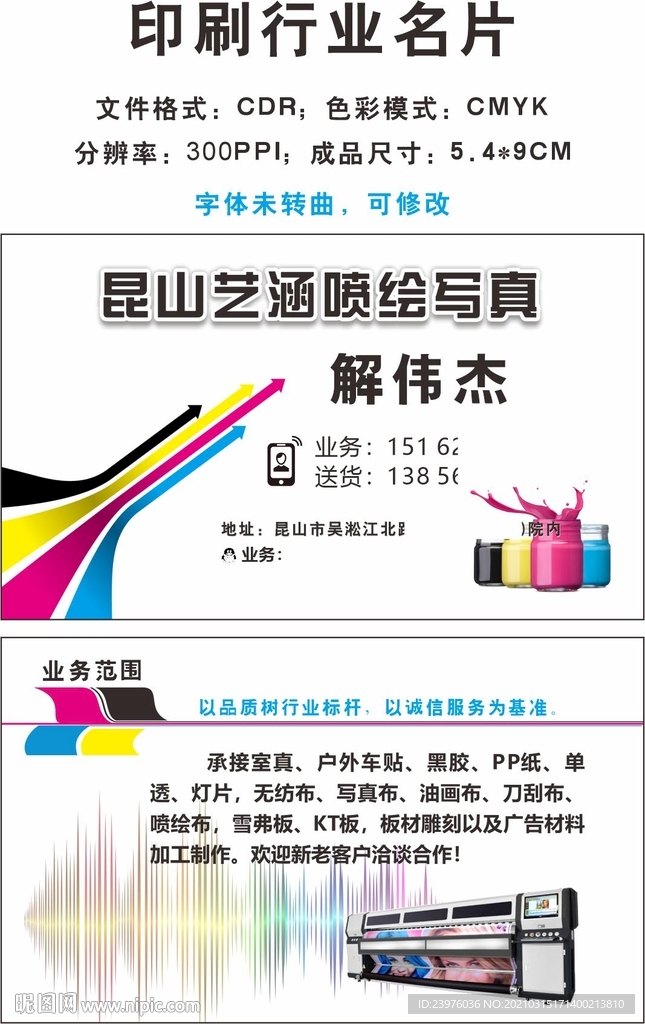 广告印刷加工行业名片