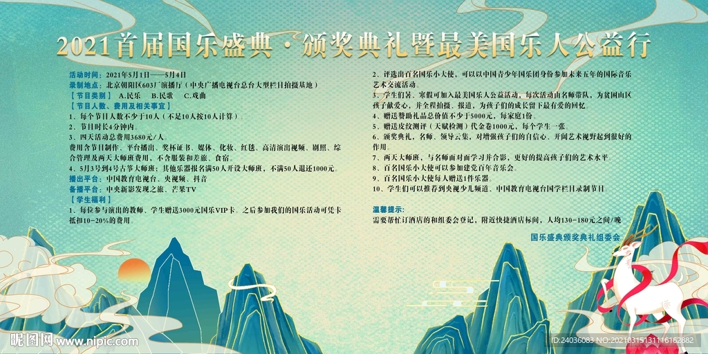 国潮大气海报