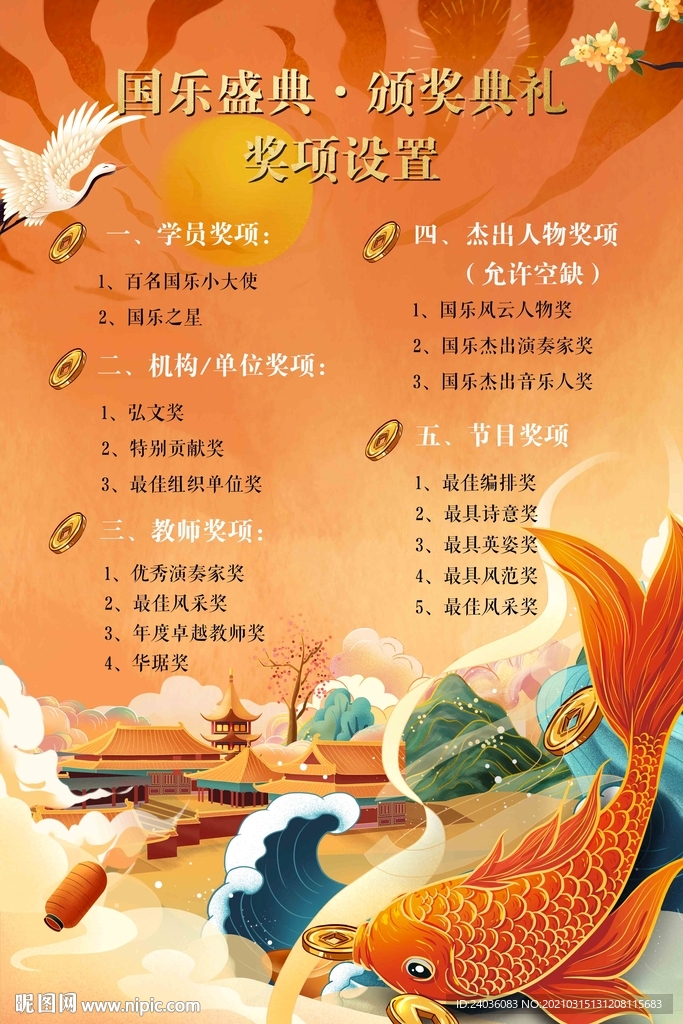 大气国潮风海报
