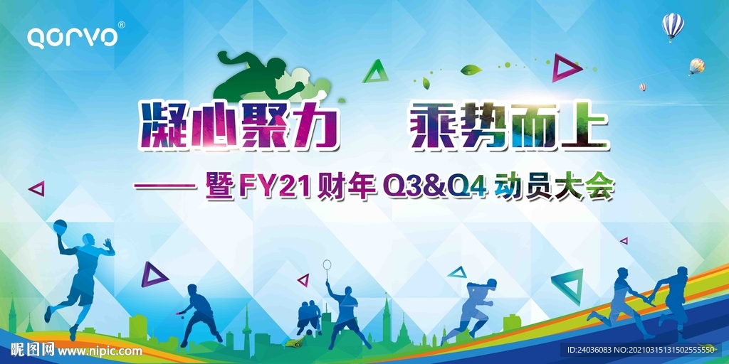 高端大气蓝色运动展板