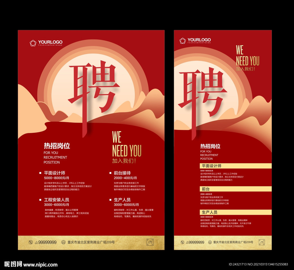 招聘